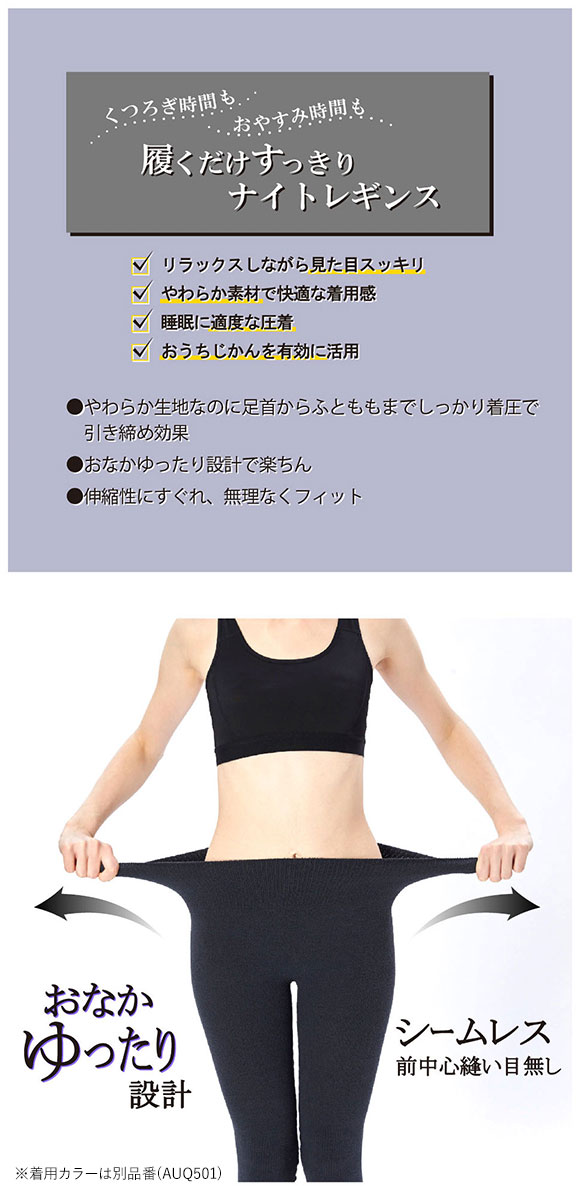 グンゼ GUNZE ウチコレ UCHICOLLE ボトムス レディース ナイトレギンス 細身 スキニー AUQ503