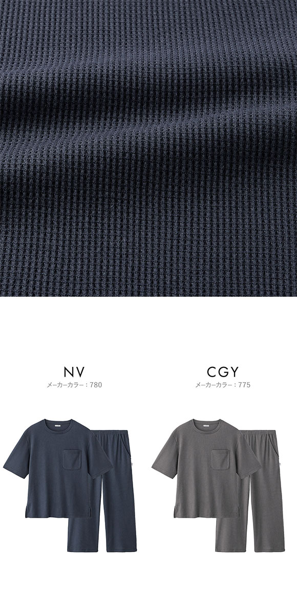 グンゼ UCHI-COLLE ワッフル パジャマ 上下セット メンズ ルームウェア GUNZE ウチコレ