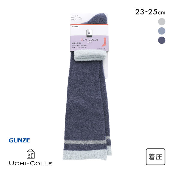 グンゼ UCHI-COLLE おやすみナイトソックス 着圧 トゥーレス ハイソックス レディース 靴下 ルームソックス 23-25cm GUNZE ウチコレ