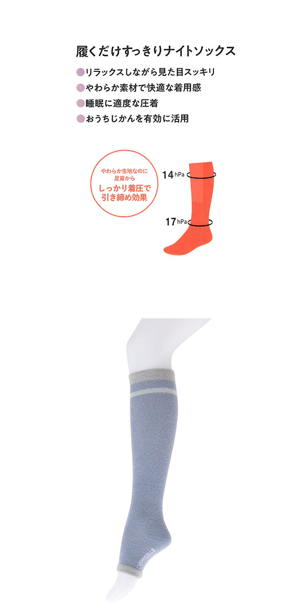 グンゼ UCHI-COLLE おやすみナイトソックス 着圧 トゥーレス ハイソックス レディース 靴下 ルームソックス 23-25cm GUNZE ウチコレ