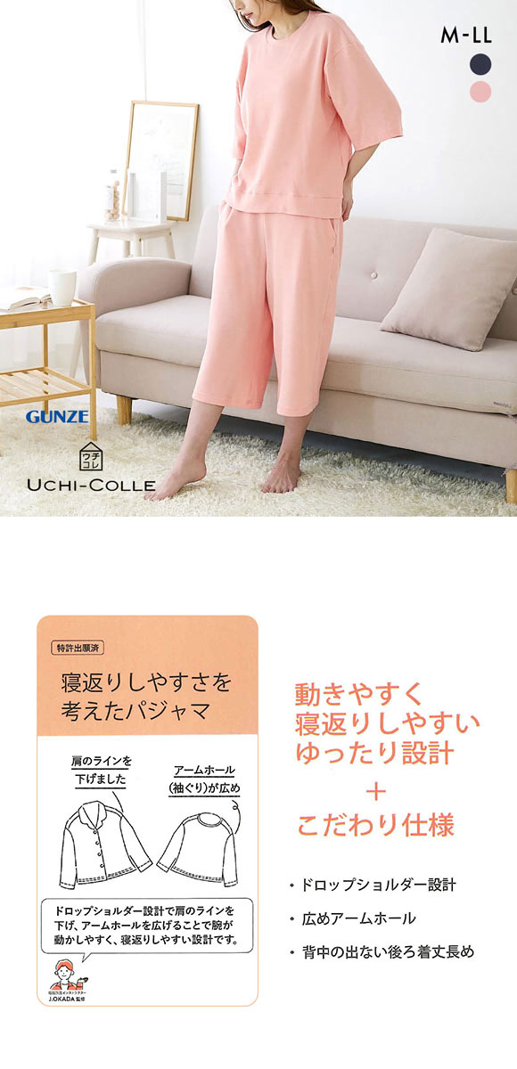 グンゼ UCHI-COLLE ワッフル パジャマ 上下セット レデイース ルームウェア