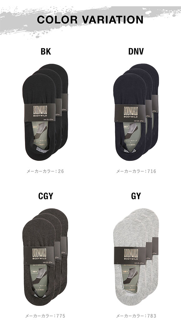 グンゼ BODYWILD 深履き 3Dフットカバー 3足セット メンズ GUNZE ボディワイルド 25-27cm