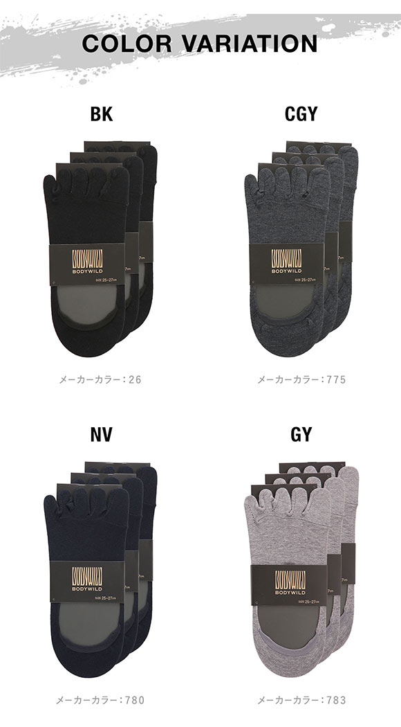 グンゼ BODYWILD 5本指 3Dフットカバー 3足セット メンズ GUNZE ボディワイルド 25-27cm