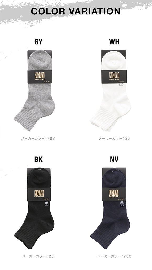 グンゼ ボディワイルド 高い摩耗強度 ショート丈 ソックス メンズ 25-27cm GUNZE BODYWILD