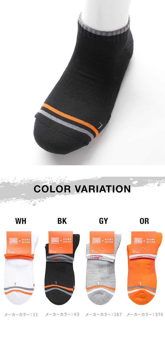 グンゼ BODYWILD by BEAMS DESIGN アーチサポート スニーカー丈 ソックス メンズ 25-27cm GUNZE ビームス ボディワイルド