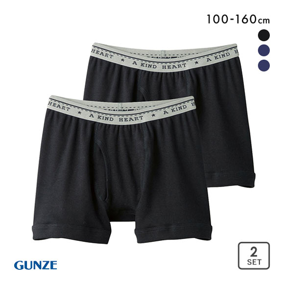 グンゼ GUNZE キッズ ジュニア 無地 ボクサーパンツ 2枚組 男児 子供肌着 綿100％ 100-160