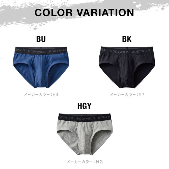 グンゼ GUNZE ボディワイルド BODY WILD 綿混 無地 ブリーフ メンズ 前あき