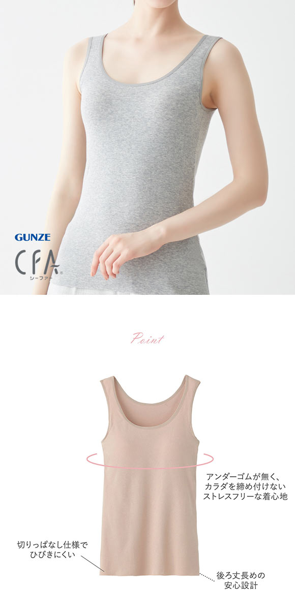 グンゼ シーファー カップ付きタンクトップ レディース インナー GUNZE