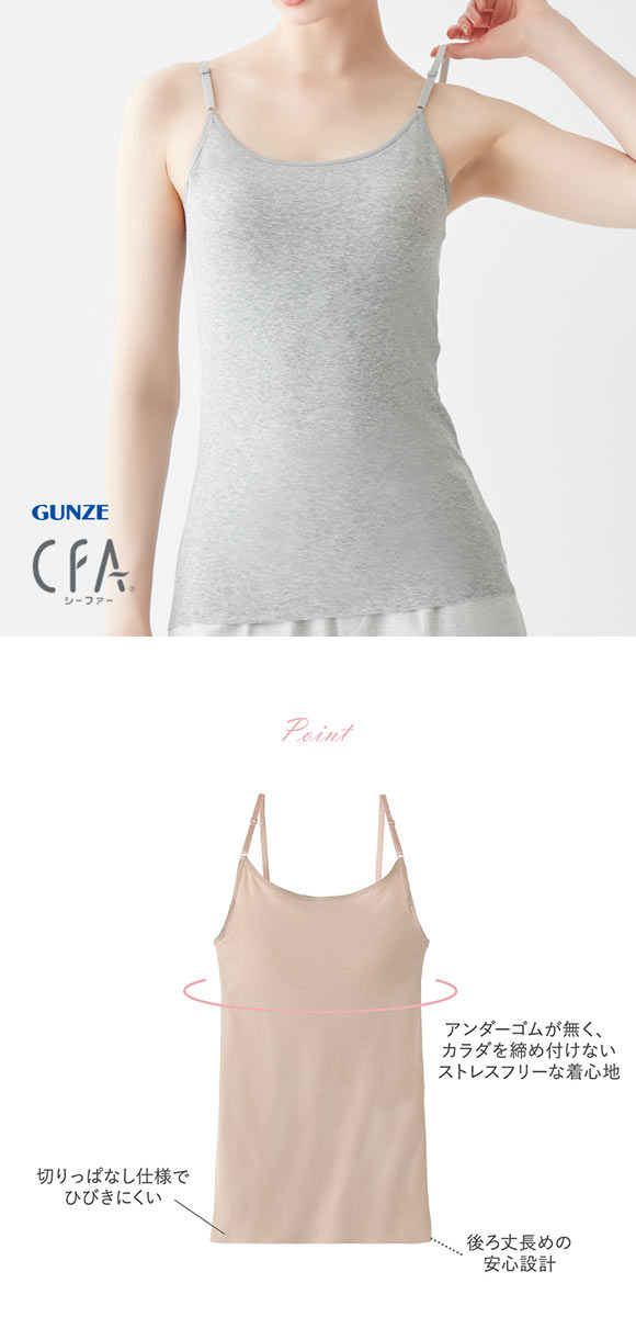 グンゼ シーファー カップ付きキャミソール レディース インナー GUNZE