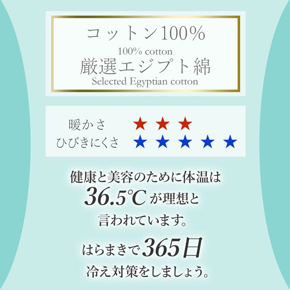 グンゼ GUNZE シーファー CFA 36.5℃ HARAMAKI 腹巻き インナー エジプト綿100％ シームレス
