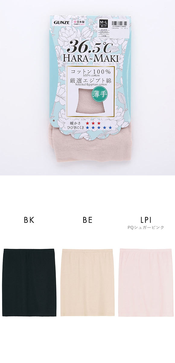 グンゼ GUNZE シーファー CFA 36.5℃ HARAMAKI 腹巻き インナー エジプト綿100％ シームレス