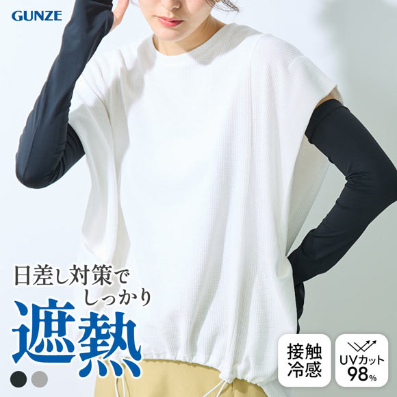 グンゼ クールマジック 着る日焼け止め アームカバー ロングタイプ UVカット UPF50+ 遮熱 冷感 吸水速乾 GUNZE COOLMAGIC