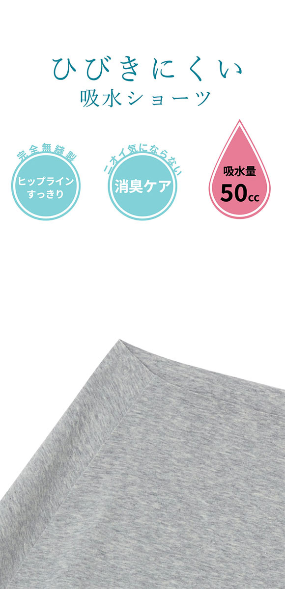 グンゼ GUNZE セルフェア SELFEAR 吸水ショーツ レディース フェムテック セルフケア 1分丈ショーツ 吸水量50cc 単品