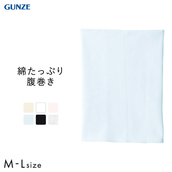 グンゼ GUNZE 愛情はらまき 綿リッチ リブ腹巻 メンズ レディース 男女兼用
