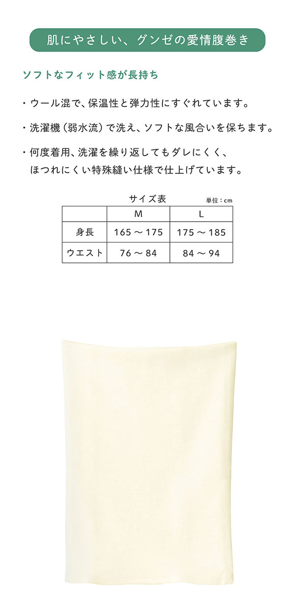 グンゼ GUNZE 愛情はらまき 毛混 リブ腹巻 メンズ レディース 男女兼用