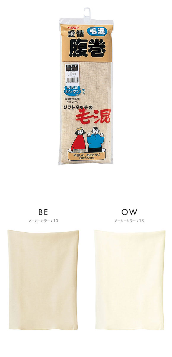 グンゼ GUNZE 愛情はらまき 毛混 リブ腹巻 メンズ レディース 男女兼用