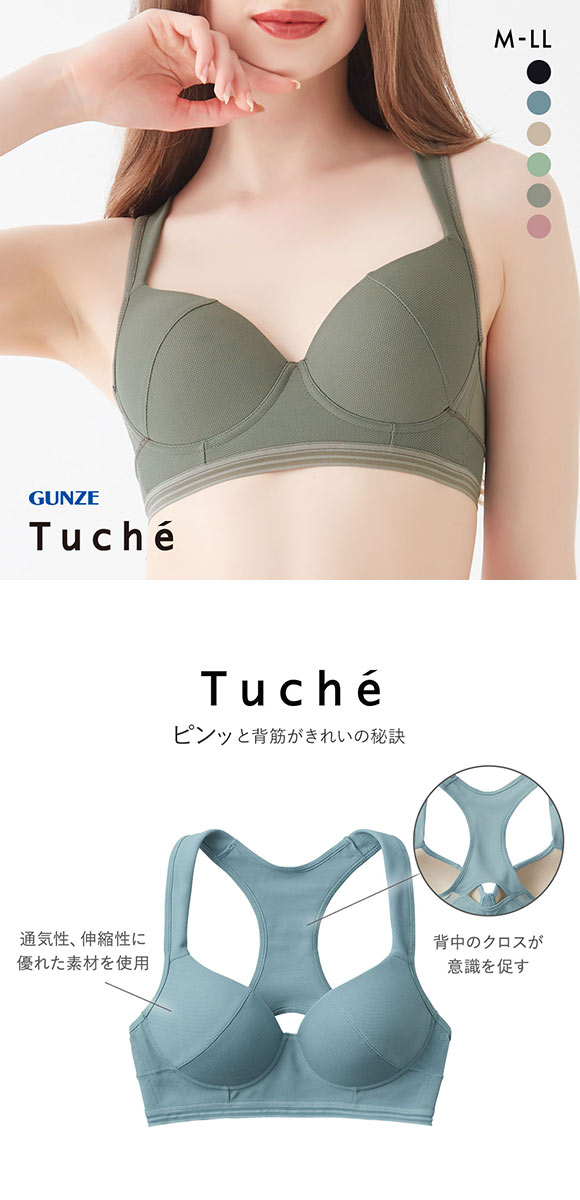 グンゼ GUNZE トゥシェ Tuche ACTIBALANCE 立て直せ 背骨 ノンワイヤー ブラジャー レディース ワイヤレスブラ 単品