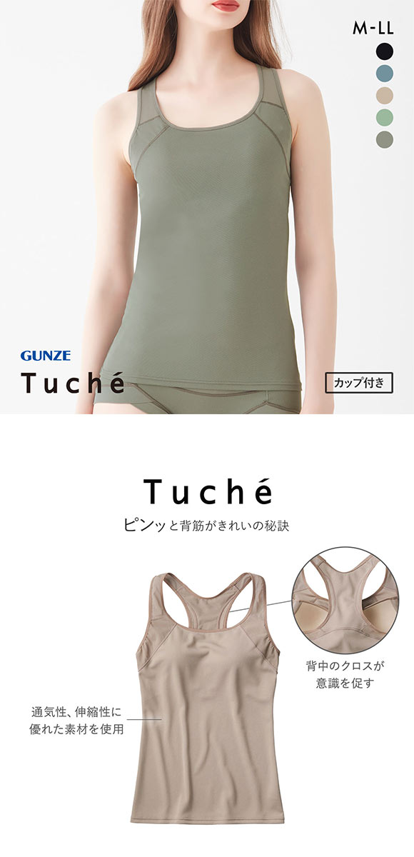 グンゼ GUNZE トゥシェ Tuche ACTIBALANCE 寄せろ！肩甲骨 カップ付タンクトップ レディース インナー ノンワイヤー