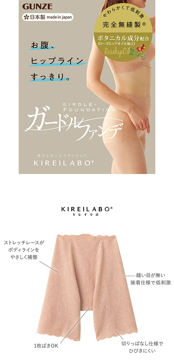 グンゼ GUNZE キレイラボ KIREILABO ガードルファンデ ガードル ロング ソフト 完全無縫製 深め ハイウエスト
