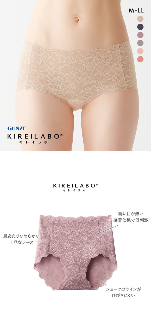 グンゼ GUNZE キレイラボ KIREILABO レギュラーショーツ 完全無縫製 総レース 単品