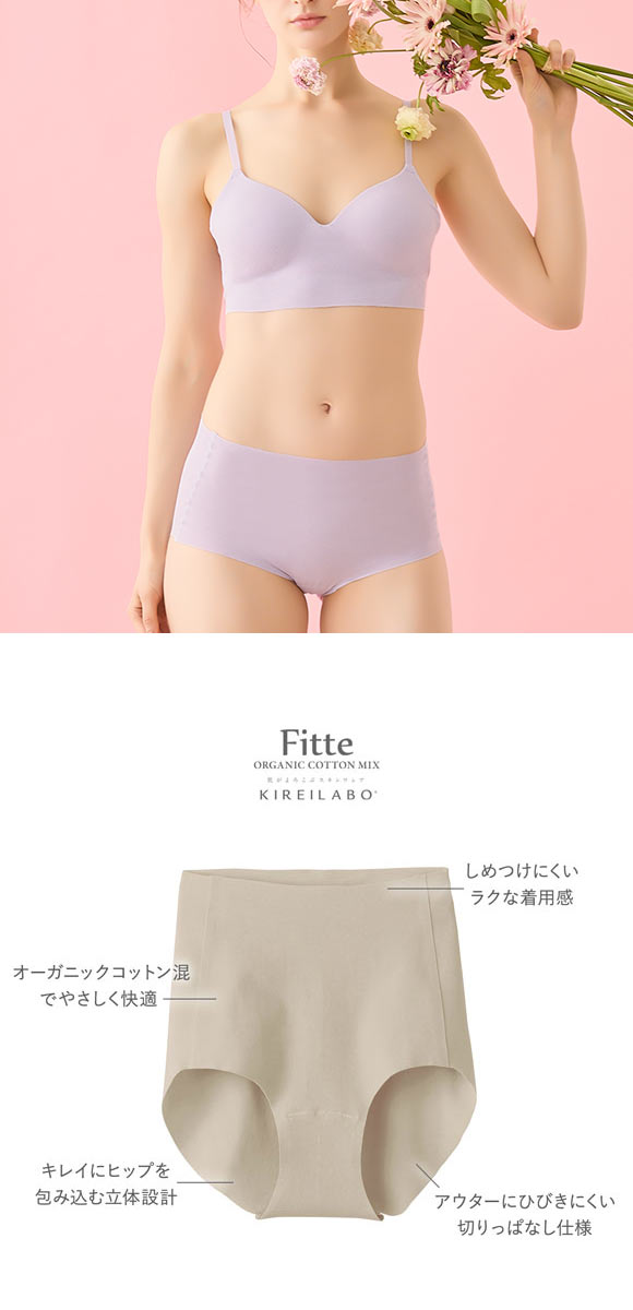 グンゼ GUNZE キレイラボ KIREILABO フィッテ Fitte オーガニックコットン混 ショーツ レギュラー 単品 ヘム カットオフ