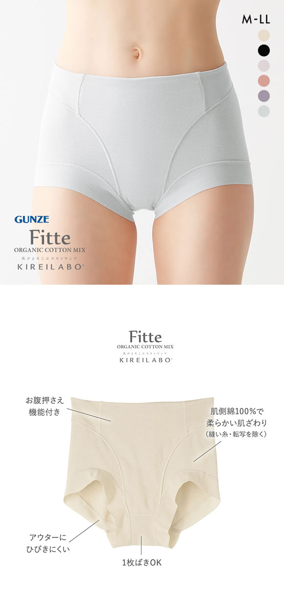 グンゼ GUNZE キレイラボ KIREILABO フィッテ Fitte ショートガードル レディース 補正下着 肌側オーガニックコットン