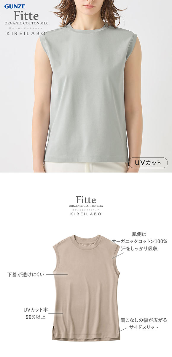 グンゼ GUNZE キレイラボ KIREILABO ノースリーブTシャツ 肌側綿100％ トップス レディース