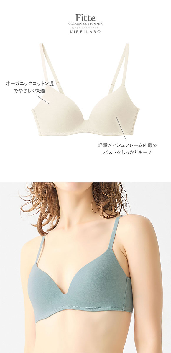 グンゼ GUNZE キレイラボ KIREILABO フィッテ Fitte COMFY MAKE BRA ブラジャー ノンワイヤー ハーフトップ オーガニックコットン混