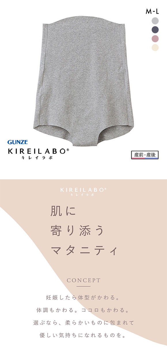 グンゼ GUNZE キレイラボ KIREILABO マタニティ サポートショーツ レディース カットオフ 単品