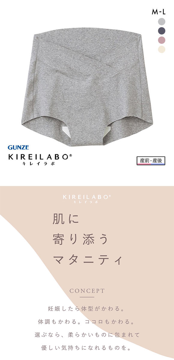グンゼ GUNZE キレイラボ KIREILABO マタニティ ショーツ レディース カットオフ 単品