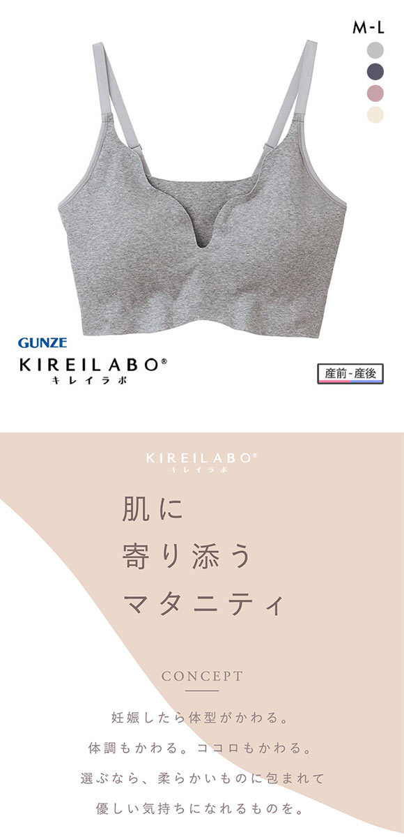 グンゼ GUNZE キレイラボ KIREILABO マタニティ ブラジャー レディース カットオフ 単品