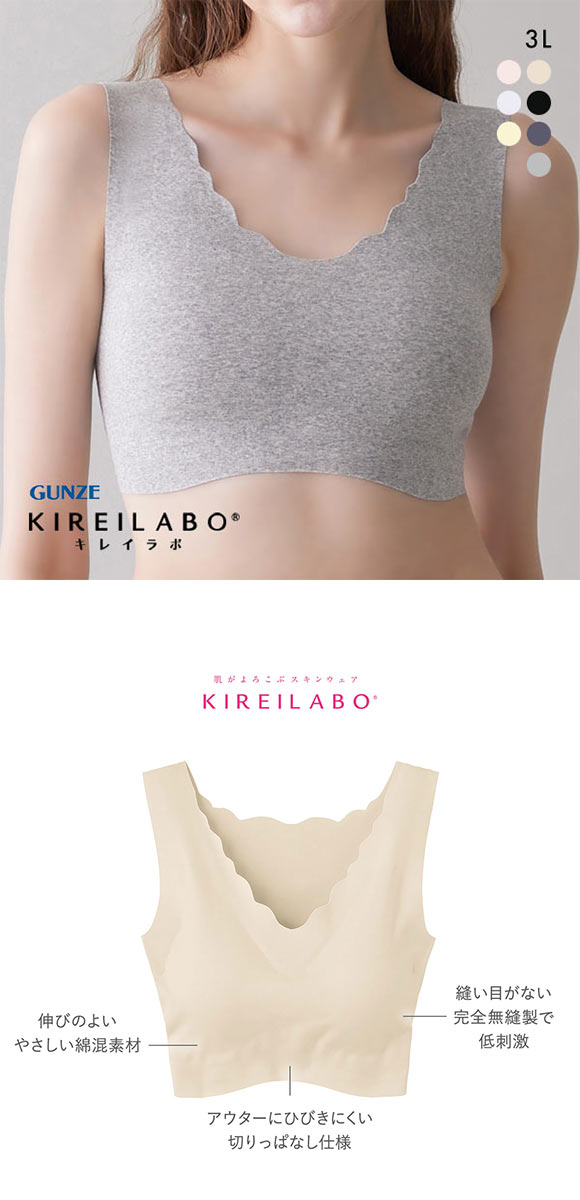 グンゼ GUNZE キレイラボ KIREILABO 完全無縫製 うるおい保湿 綿混 ハーフトップ レディース ノンワイヤー 単品