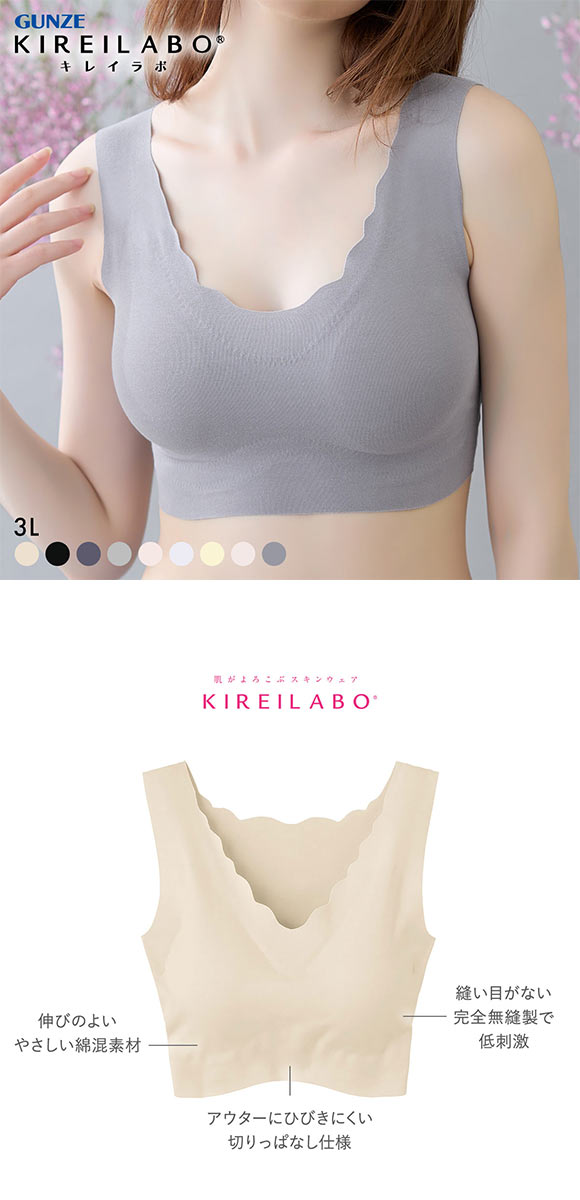 グンゼ GUNZE キレイラボ KIREILABO 完全無縫製 うるおい保湿 綿混 ハーフトップ レディース ノンワイヤー 単品