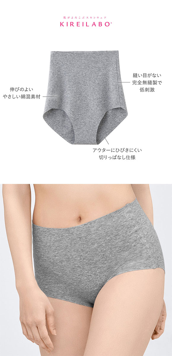 グンゼ ショーツ キレイラボ KIREILABO 完全無縫製 うるおい保湿 綿混 レギュラーショーツ GUNZE
