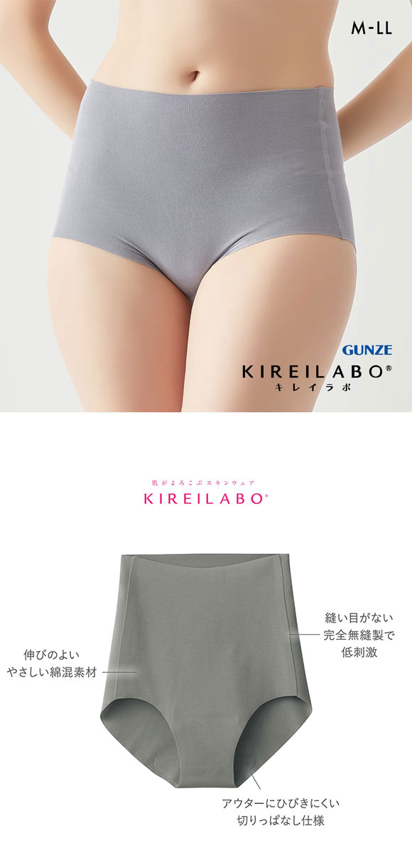 グンゼ GUNZE キレイラボ KIREILABO 完全無縫製 うるおい保湿 綿混 レギュラーショーツ 単品