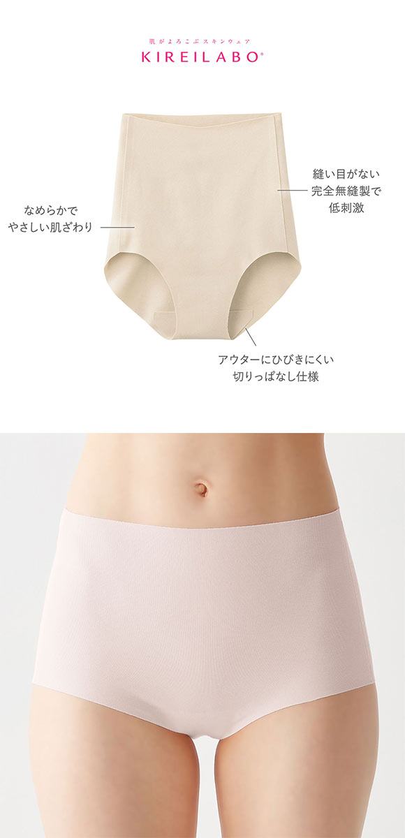 グンゼ GUNZE キレイラボ KIREILABO 完全無縫製 スキンタッチ レギュラーショーツ レディース