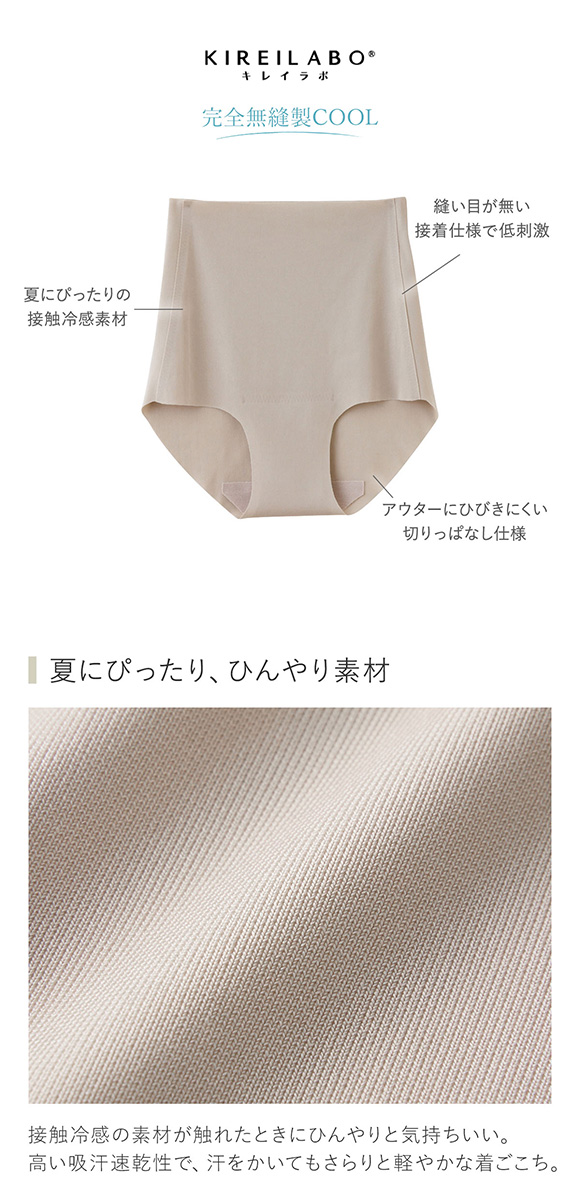グンゼ GUNZE キレイラボ KIREILABO 完全無縫製 うるおい保湿 レギュラーショーツ クールタイプ