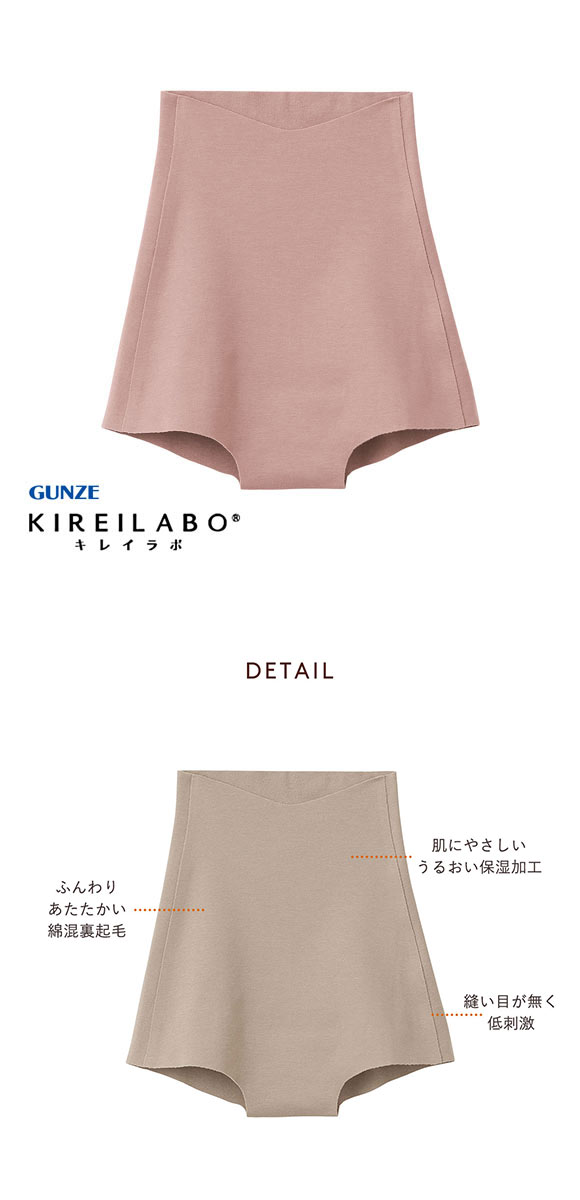 グンゼ GUNZE キレイラボ KIREILABO 温巡 一分丈 ショーツ レディース 完全無縫製 保湿 ヘム あったか 綿混
