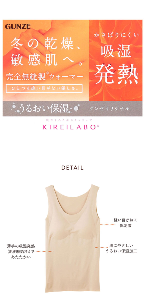 グンゼ GUNZE キレイラボ KIREILABO 吸湿発熱 パッド付タンクトップ レディース インナー 完全無縫製 ラン型ウォーマー