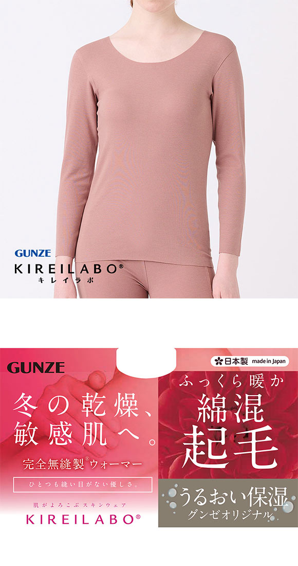 グンゼ GUNZE キレイラボ KIREILABO 裏起毛 8分袖 シャツ レディース インナー あったか 厚手 保湿 ヘム 綿混 日本製