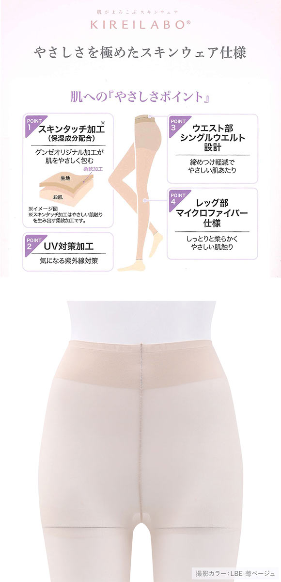 グンゼ KIREILABO 28デニール シアーレギンス 10分丈 レディース レッグウェア 大きいサイズ GUNZE キレイラボ