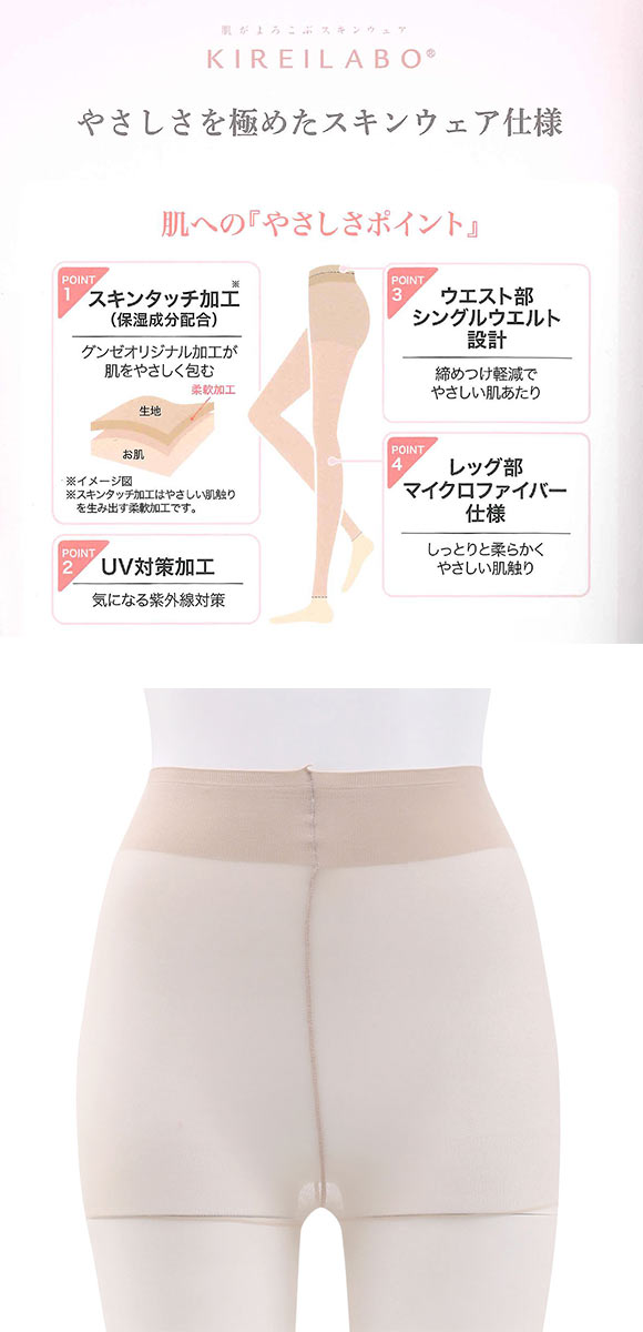 グンゼ KIREILABO 16デニール スーパーシアーレギンス 10分丈 レディース レッグウェア 大きいサイズ GUNZE キレイラボ