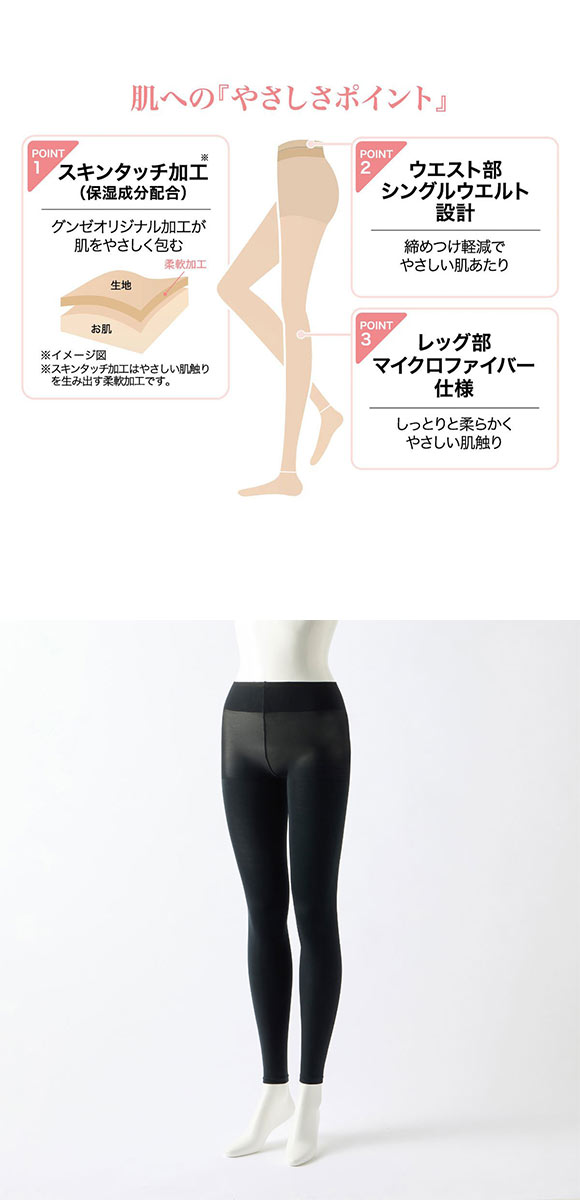 グンゼ KIREILABO 65デニール ソフトタッチレギンス 10分丈 レディース レッグウェア 大きいサイズ GUNZE キレイラボ