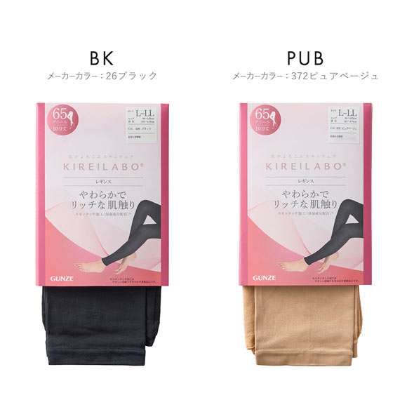 グンゼ KIREILABO 65デニール ソフトタッチレギンス 10分丈 レディース レッグウェア 大きいサイズ GUNZE キレイラボ