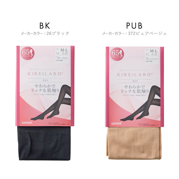 グンゼ KIREILABO 65デニール ソフトタッチ タイツ レディース レッグウェア 大きいサイズ GUNZE キレイラボ