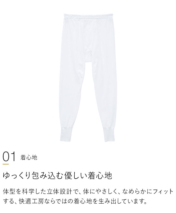 グンゼ GUNZE 快適工房 長ズボン下 メンズ ボトムス インナー 10分丈 前あき 抗菌防臭 日本製 綿100％