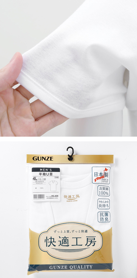 グンゼ 快適工房 半袖 U首 Tシャツ インナー メンズ 綿100％ 4Lサイズ Uネック 抗菌防臭 大きいサイズ GUNZE