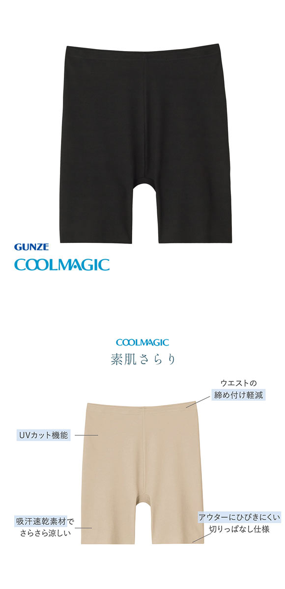 グンゼ GUNZE クールマジック COOLMAGIC 素肌さらり 2分丈 ショーツ レディース インナー ひびきにくい カットオフ 吸汗速乾 防臭