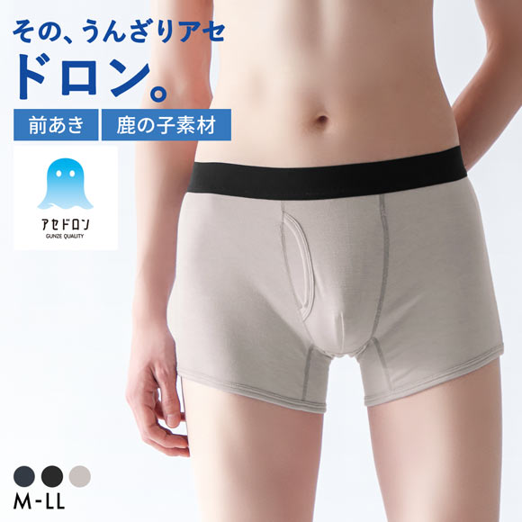 グンゼ GUNZE アセドロン ボクサーパンツ 鹿の子 メンズ 前あき