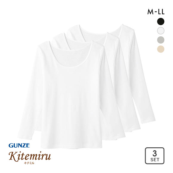 グンゼ GUNZE キテミル kitemiru 長袖 シャツ インナー 3点セット レディース 8分袖 綿100％ 柔らかコットン
